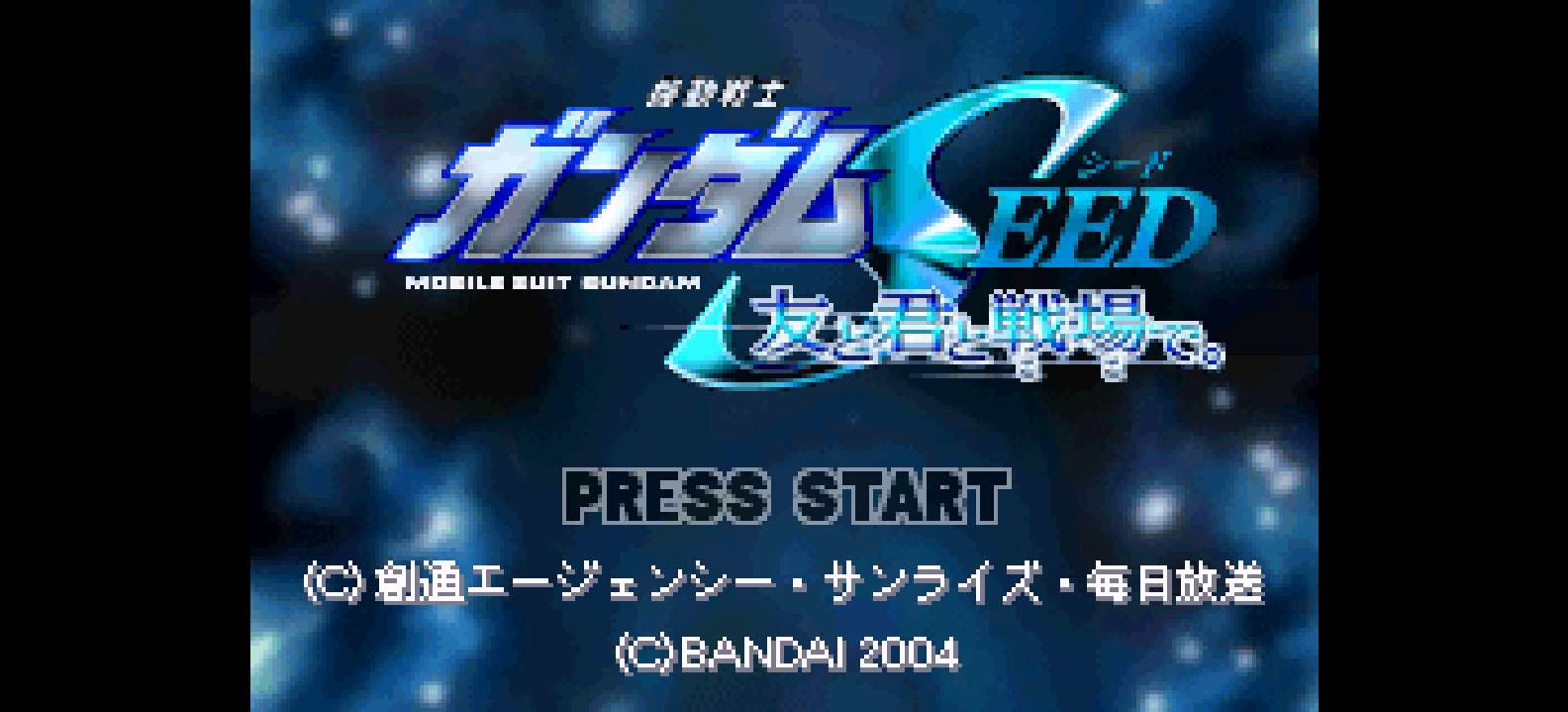 高达Seed 战场上的朋友与你[黑发拯救小分队](简)(JP)(64Mb)